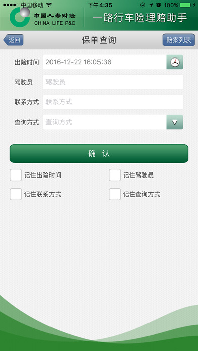 车险理赔助手截图