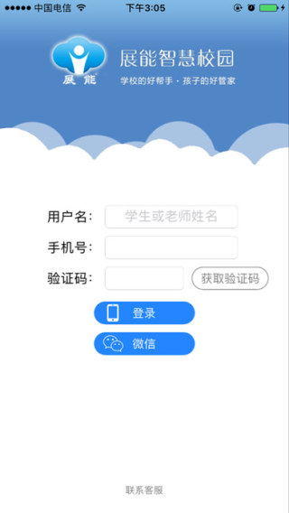 展能智慧校园截图