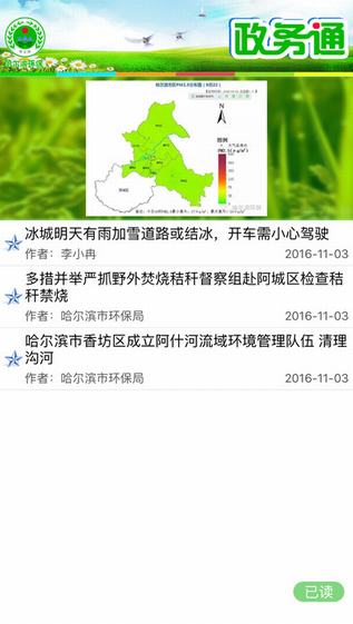 哈尔滨环保政务通截图