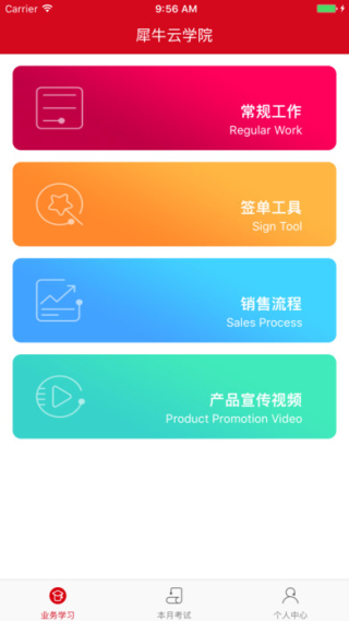 犀牛云学院截图