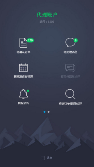 携程旅游商家截图