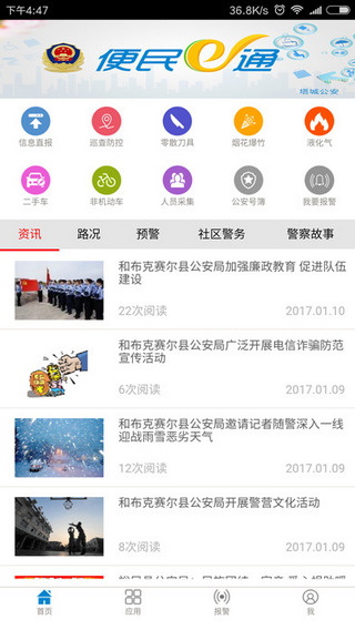 便民e通截图