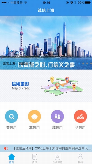 诚信上海截图