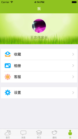 内蒙古和校园家长版截图