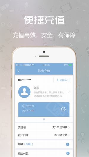 闪收商户端截图