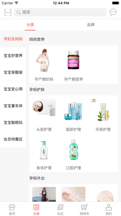贝王母婴截图