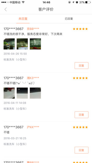 e养车商户端截图