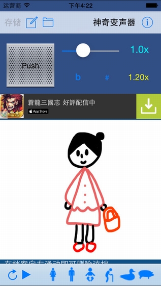 神奇变声器手机版截图