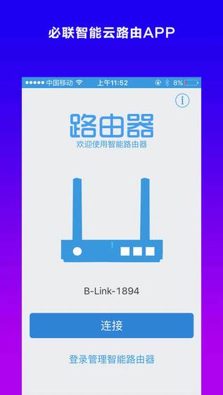 必联云路由截图