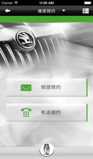 斯柯达关爱截图