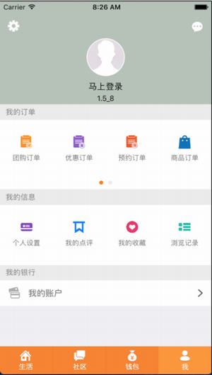 福万通掌上生活截图