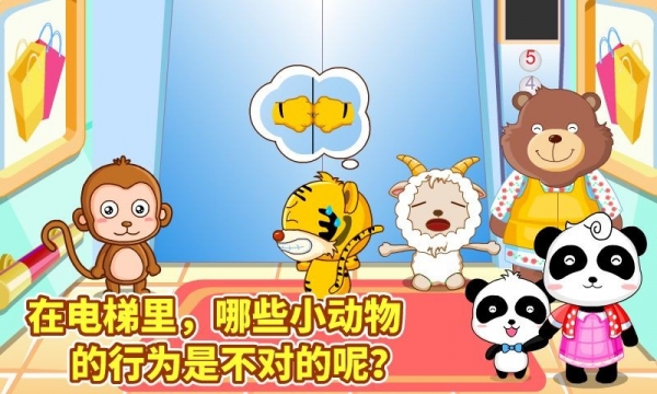 宝宝外出安全截图