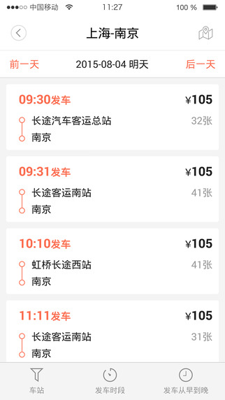 携程汽车票截图