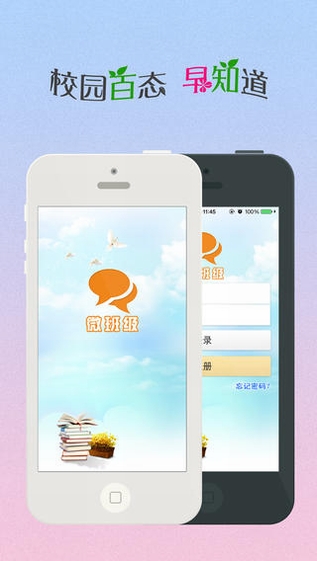 微班级高校版截图