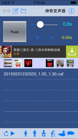 神奇变声器手机版截图