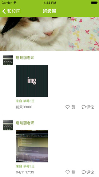 内蒙古和校园家长版截图