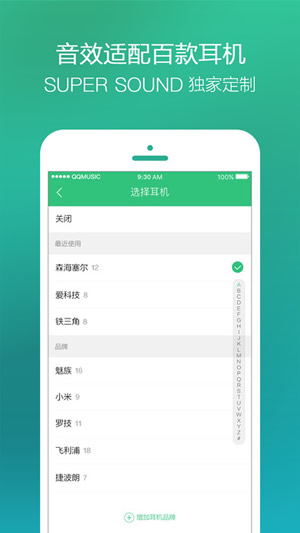 腾讯音乐播放器截图