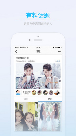 江油都市网客户端截图