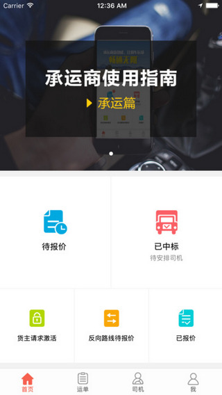 罗计承运商截图