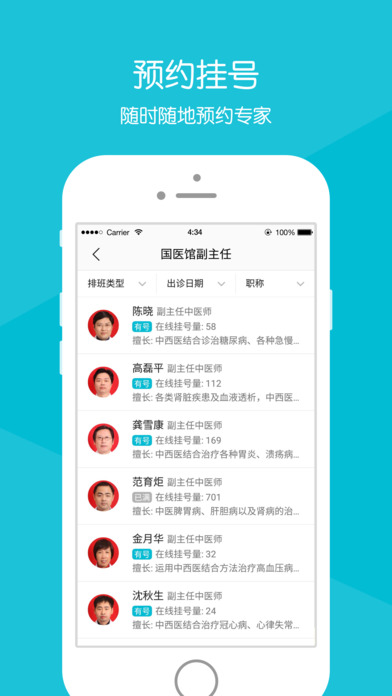 常熟市中医院截图