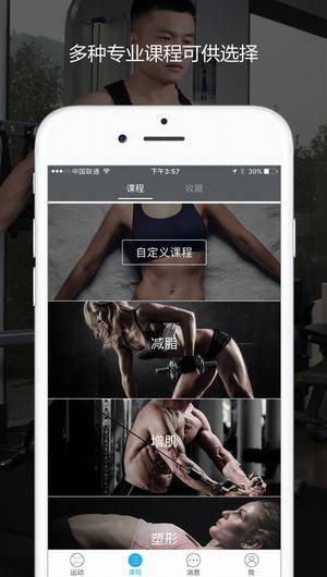 BodyPlus教练截图