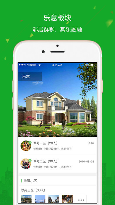 乐居生活截图