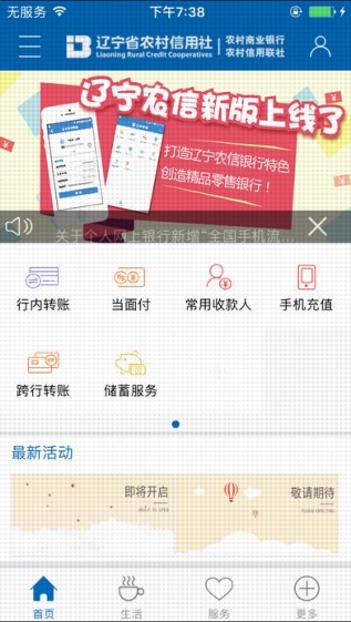 辽宁农信2.0截图
