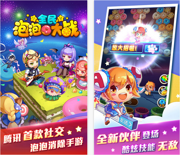 全民泡泡大战最新版截图
