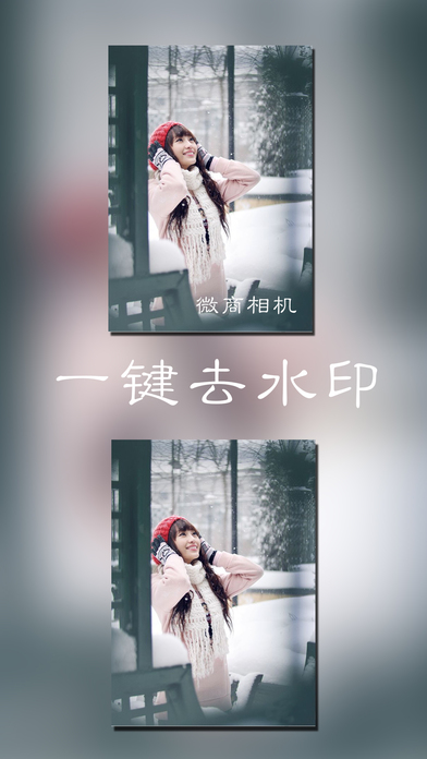 微商相机截图