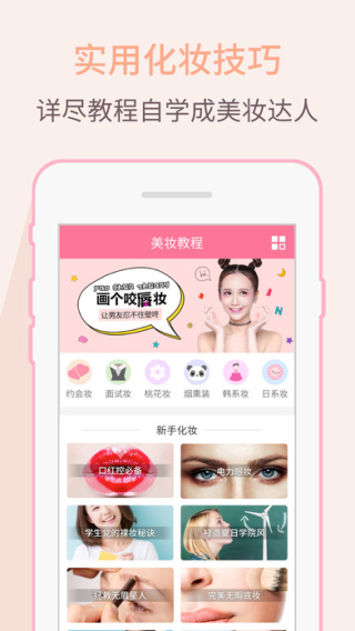 美妆教程截图
