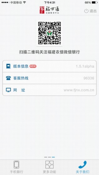 福建农信手机银行截图