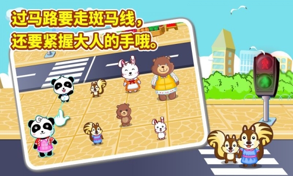 宝宝外出安全截图