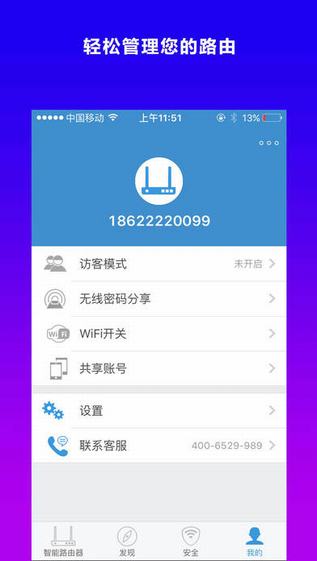 必联云路由截图