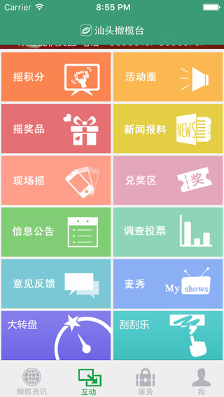 汕头橄榄台截图