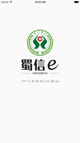 四川农信蜀信e手机版截图
