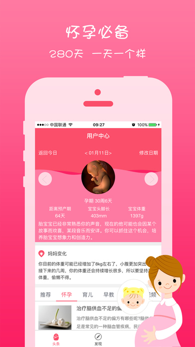 亲宝头条截图