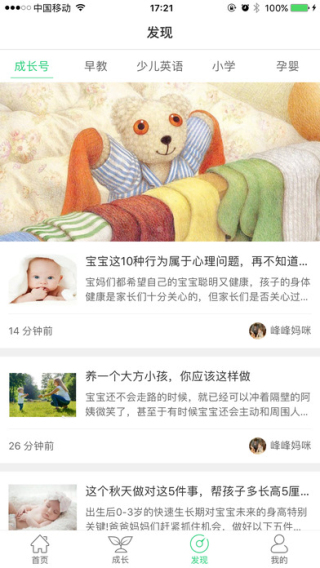成长加截图