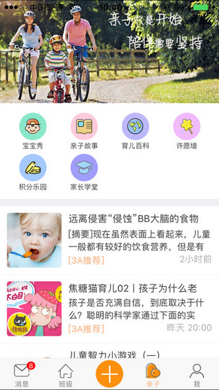 3A幼教助手截图