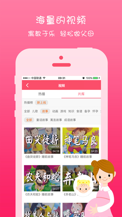 亲宝头条截图