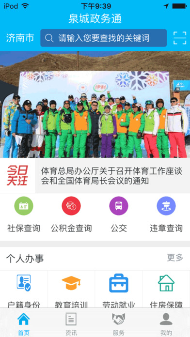 泉城政务通截图