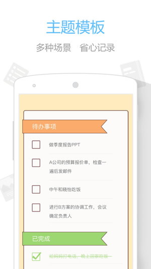 印记云笔记截图