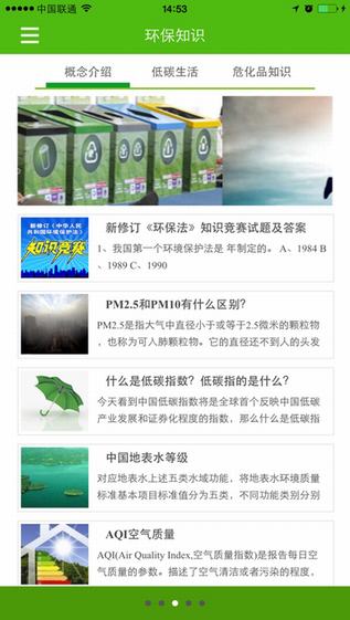 台州环境质量截图