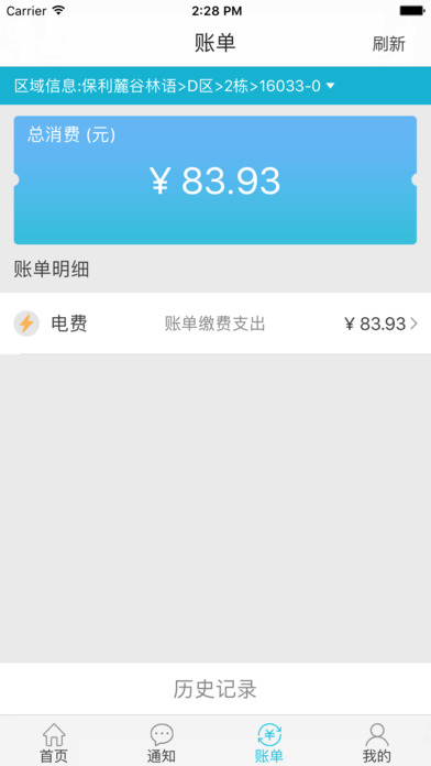 集社智慧物业截图