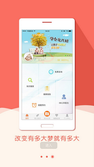 06成长汇手机截图