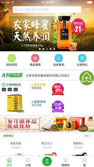 掌上大参林截图