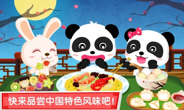 中华美食截图