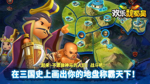 欢乐魏蜀吴截图