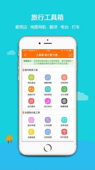 遨游客截图