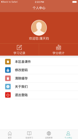 广元党员E家截图