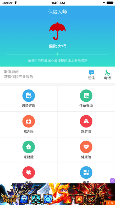 人寿保险截图